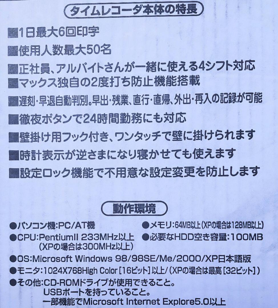 【新品未使用品】マックス タイムレコーダー ER-201S/PC