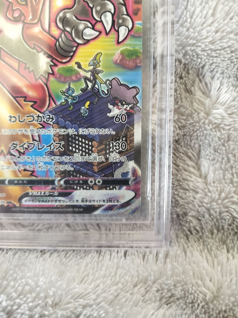 バシャーモVMAX HR S5a BGS9.5 PSA10同等