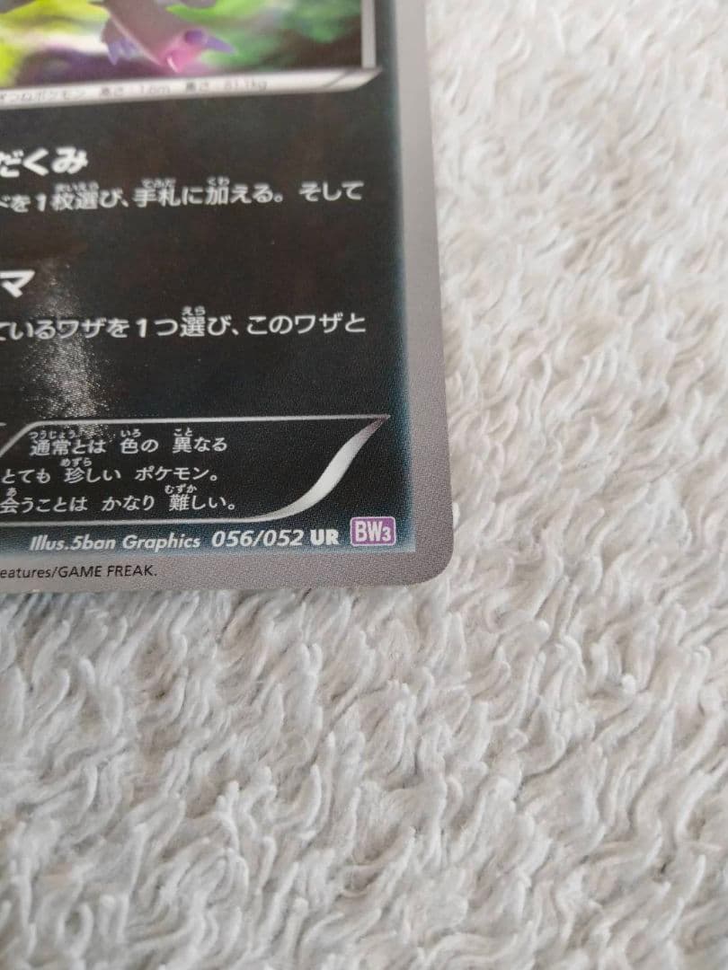 ゾロアーク UR BW3 サイコドライブ 056/052