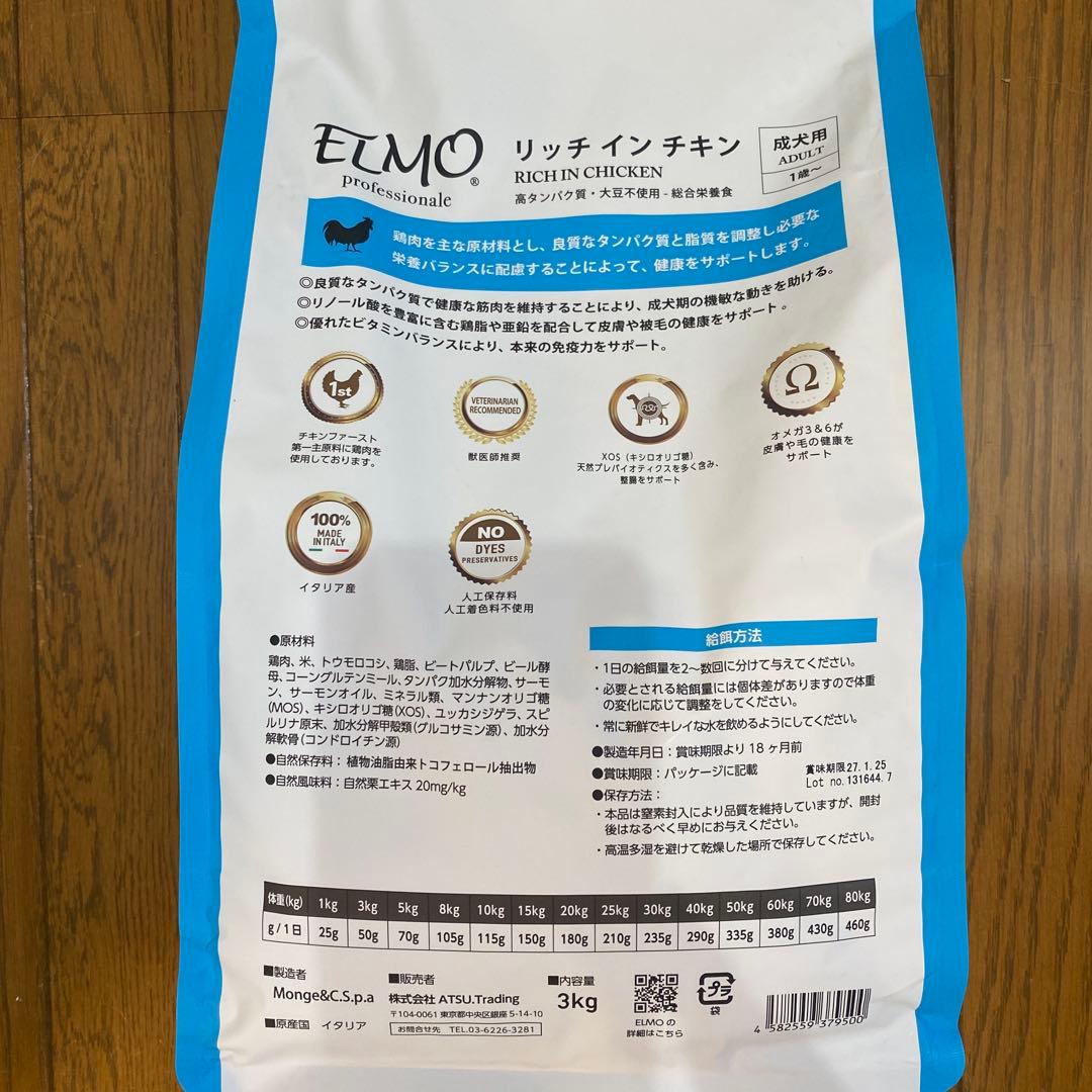 ELMOリッチインチキン成犬用