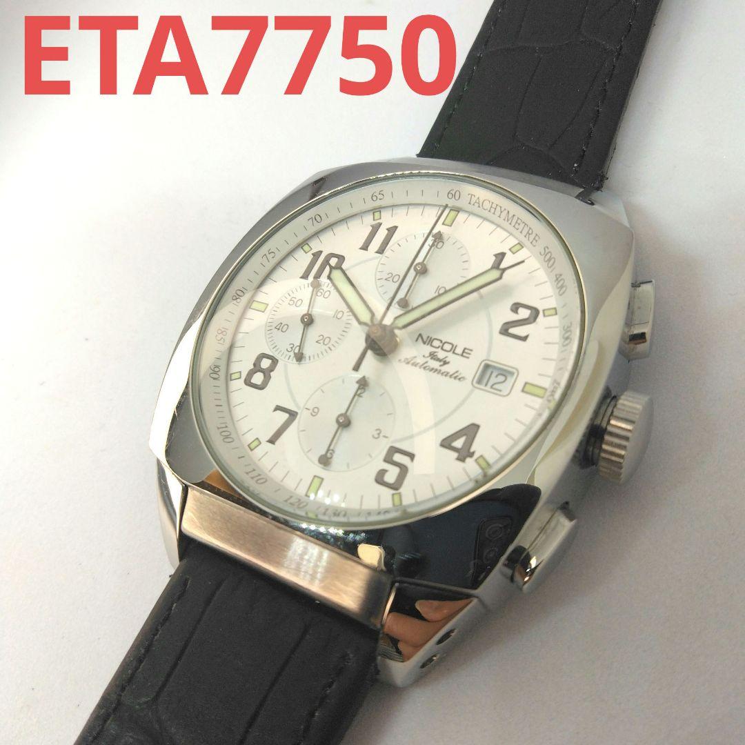 NICOLE 自動巻 クロノグラフ ETA7750(バルジュー7750 搭載