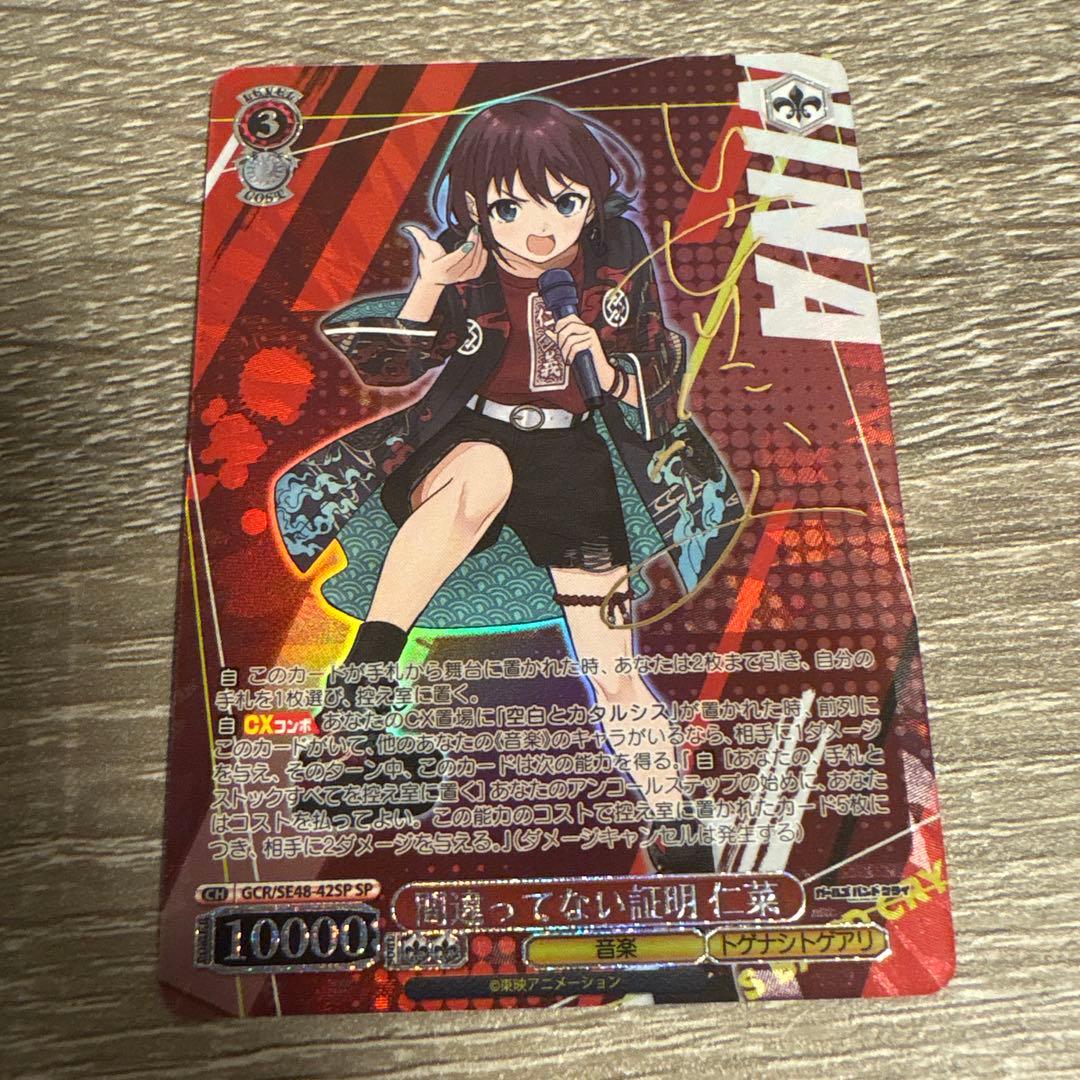 ヴァイス ガールズバンドクライ　間違ってない証明　仁菜　SP サイン ガルクラ