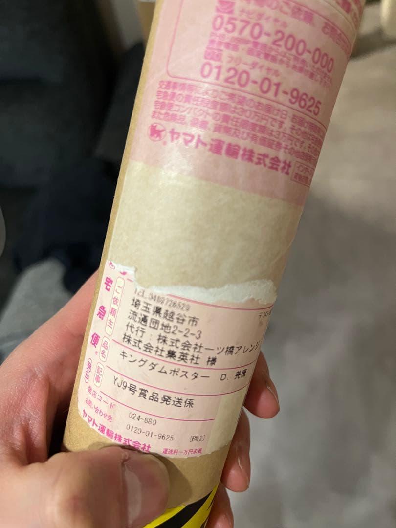 【当選限定品】　キングダム　羌瘣　ポスター　ヤングジャンプ当選品　当選通知付