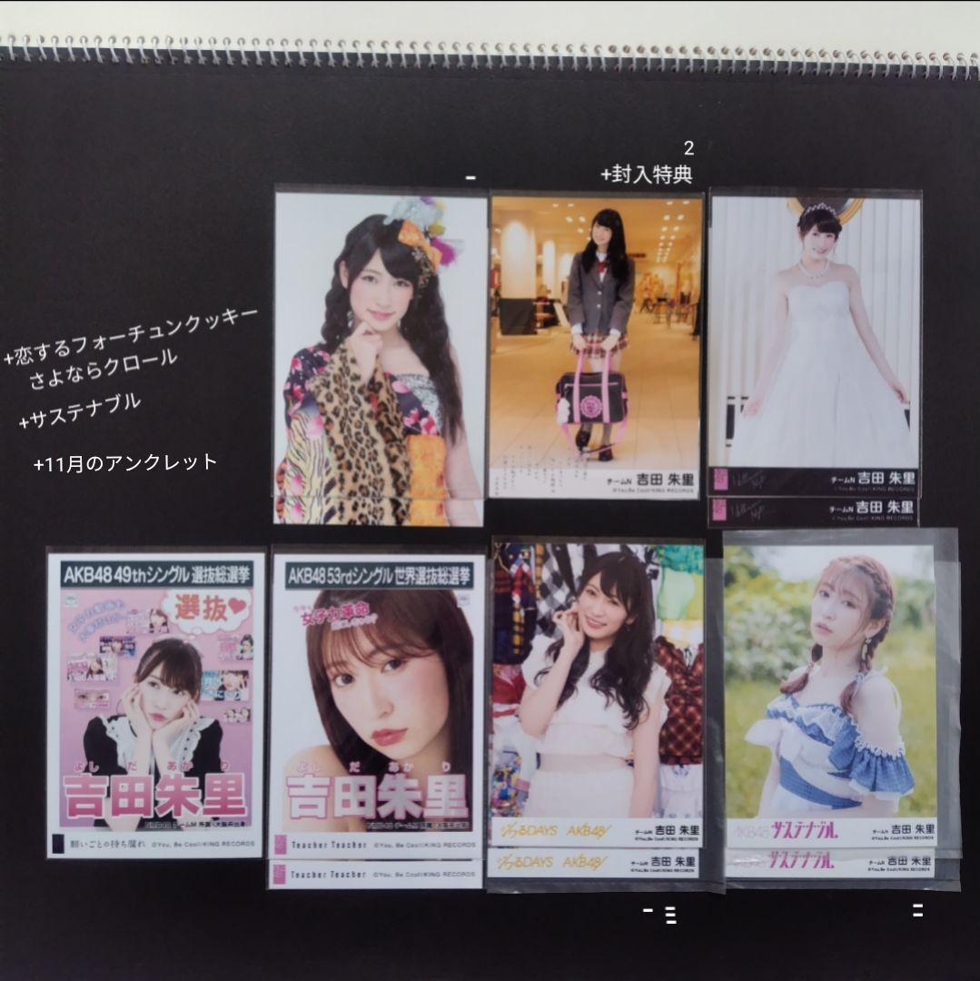 NMB48 吉田朱里 生写真 グッズセット