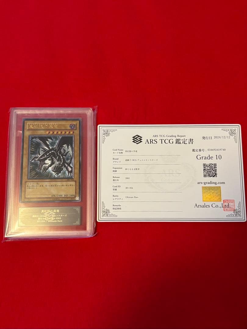 【ARS10】遊戯王 親知らず 真紅眼の黒竜 レリーフ アルティメットレア