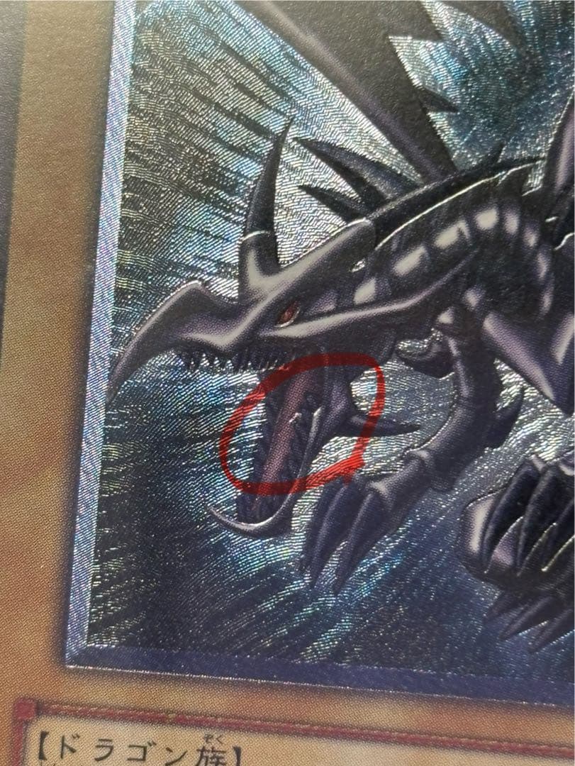 【ARS10】遊戯王 親知らず 真紅眼の黒竜 レリーフ アルティメットレア