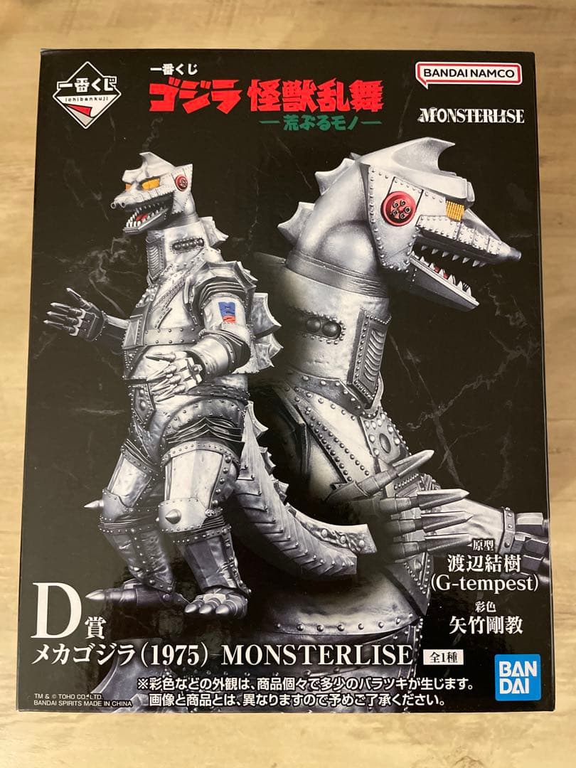 メカゴジラ (1975) MONSTERISE D賞