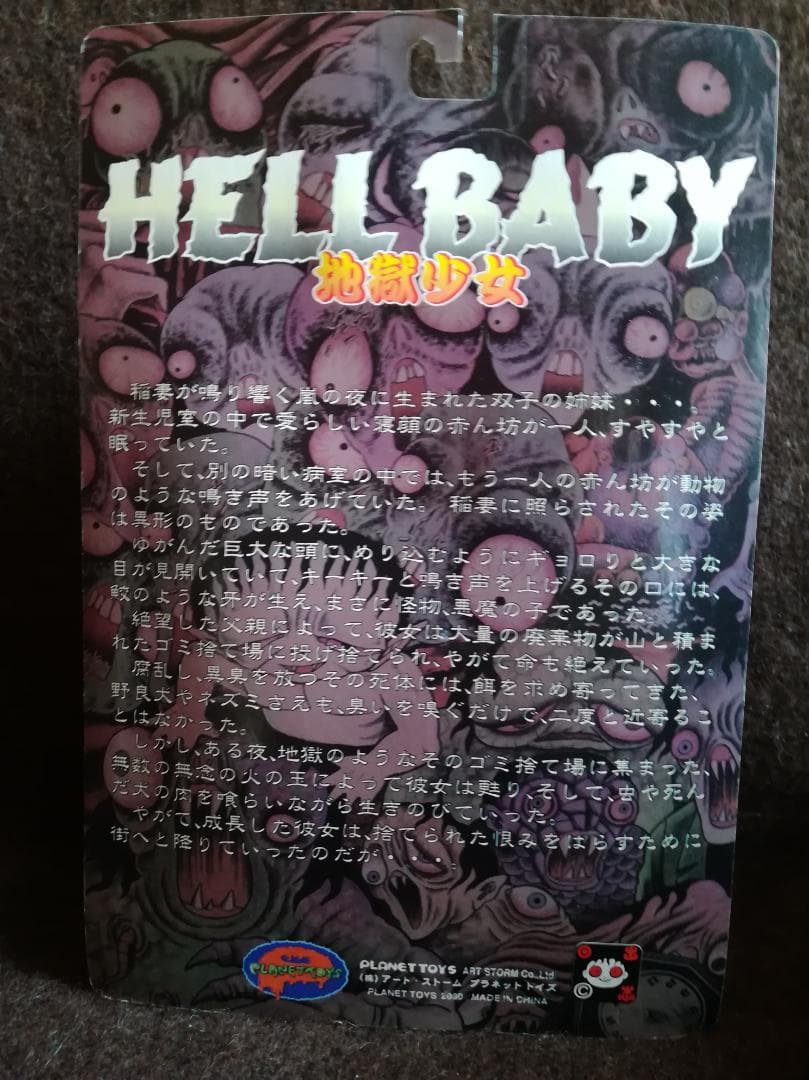 PLANET TOYS 日野日出志 蘇腐美シリーズ 地獄少女（怪奇腐色）