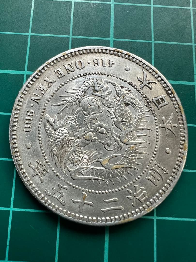 日本銀貨　1円銀貨　明治25年後期