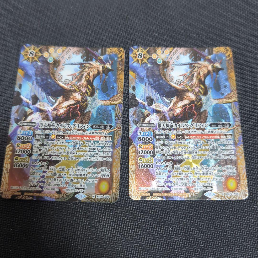 納*豆様 バトスピ カイルスグリフォン 2枚