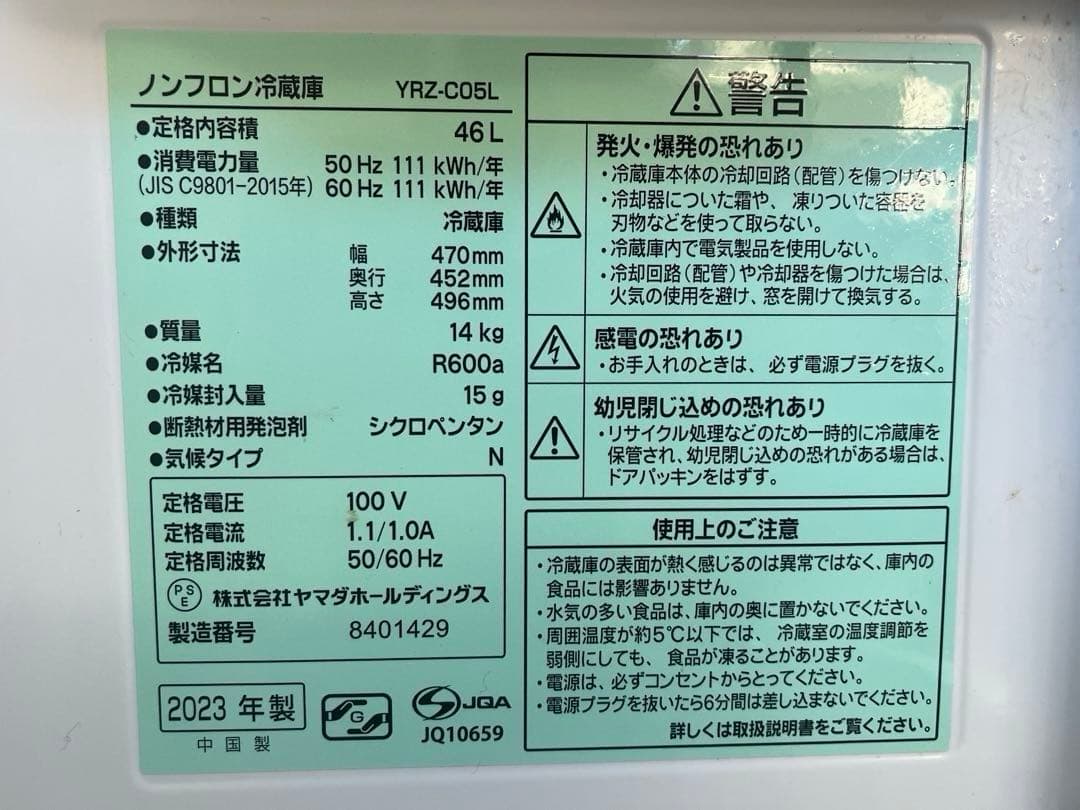 【美品 】小型冷蔵庫 46L REFAGE 2023年製YRZ-CO5L　1ドア