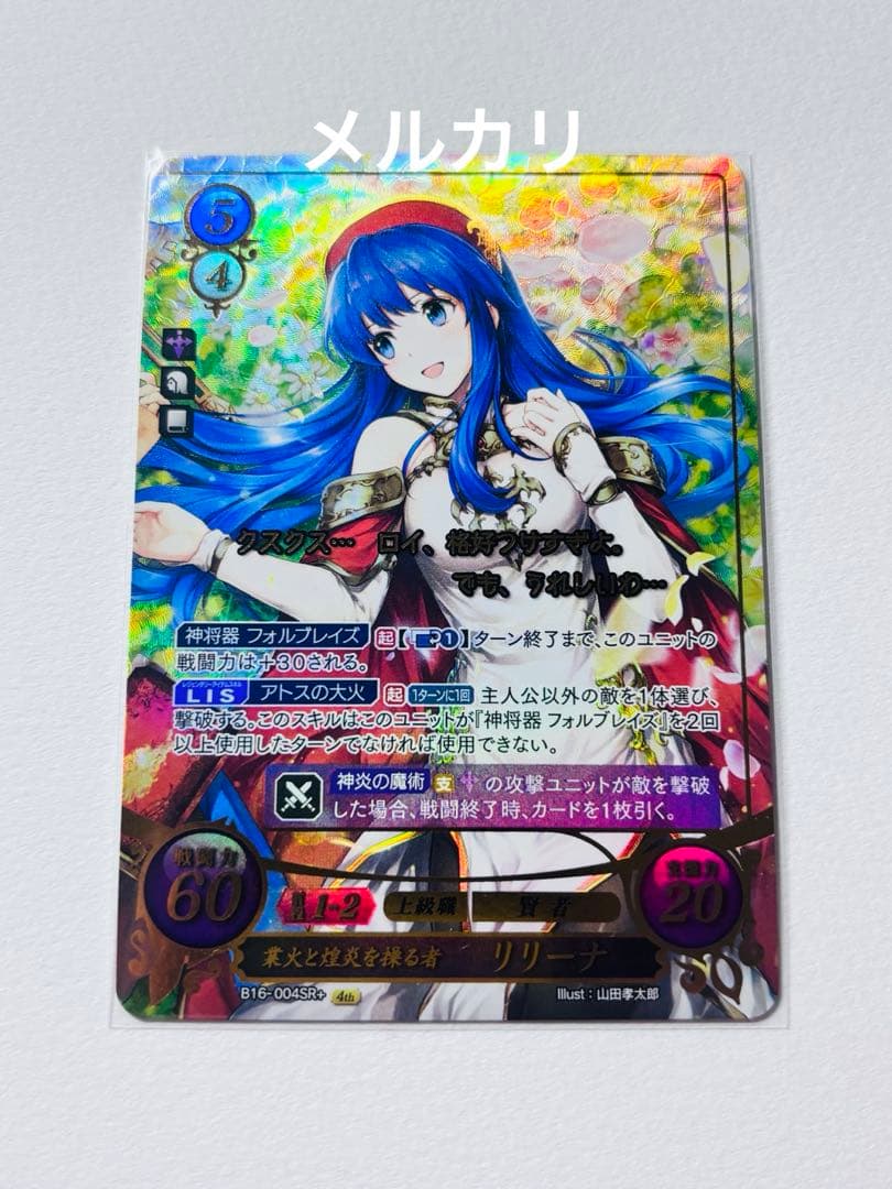 ファイアーエムブレム サイファ SR+ 業火と煌炎を操る者 リリーナ