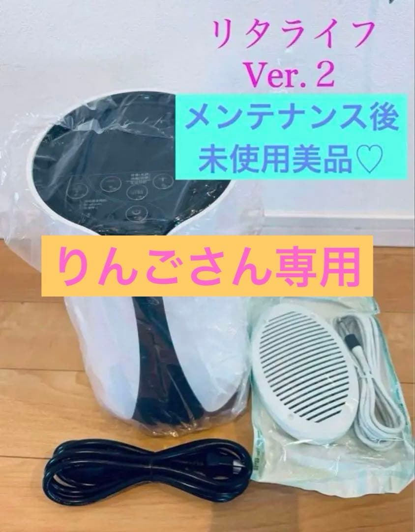 ☆水素風呂☆リタライフVer2【美品】