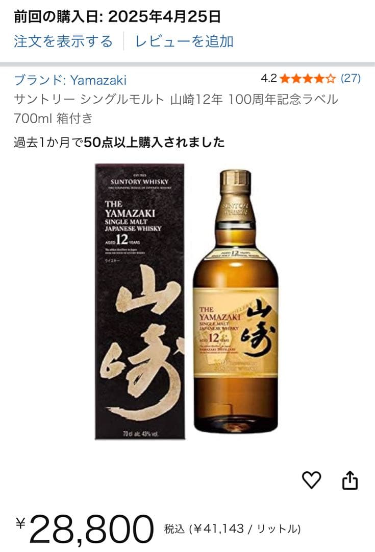 山﨑　12年　100周年記念ラベル　700ml 新品