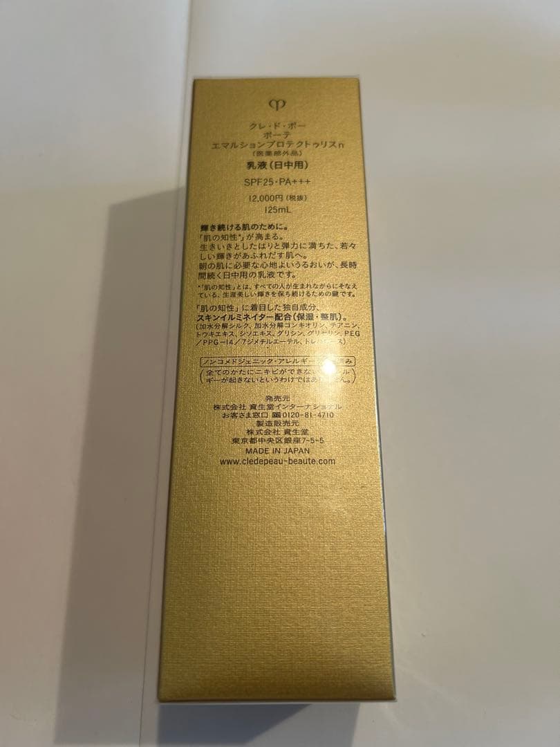 クレドポーボーテ　エマルションプロテクトゥリスn