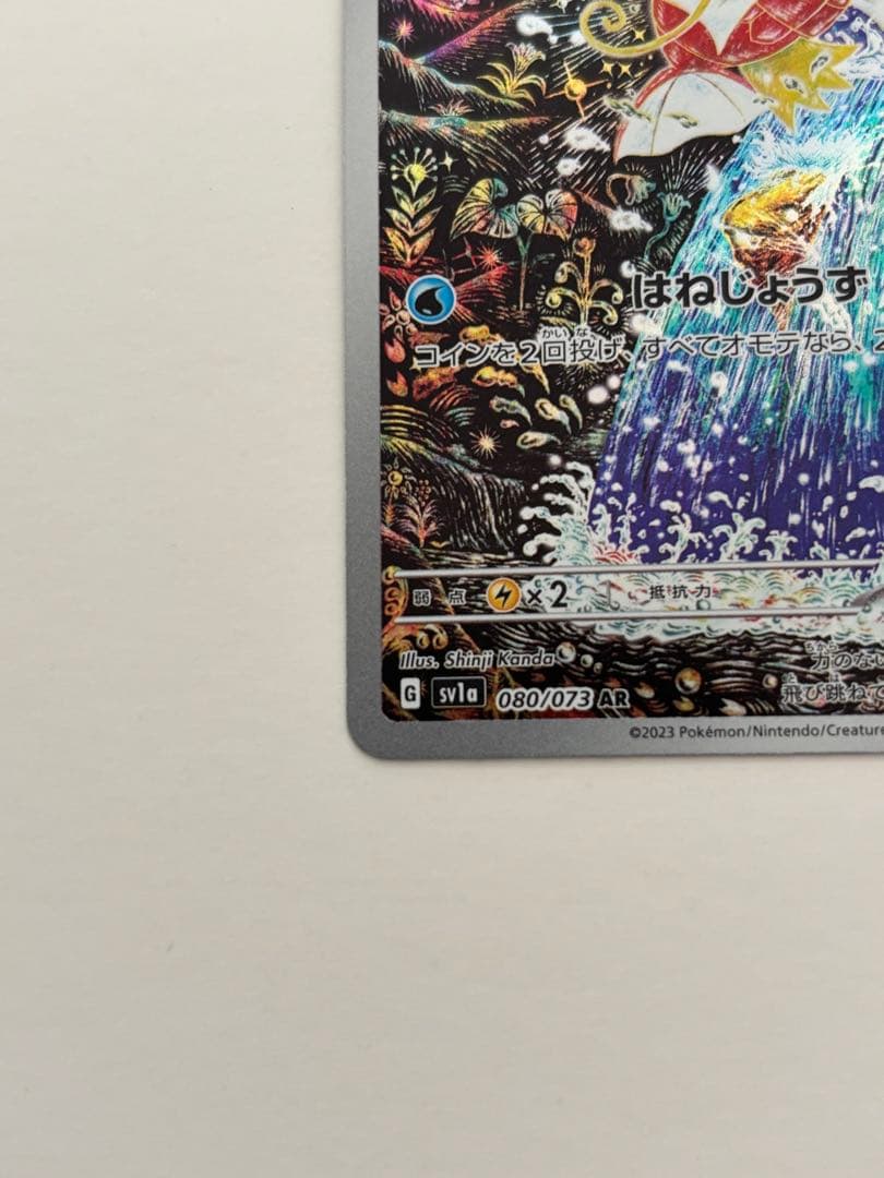 ポケカ　コイキング　ar