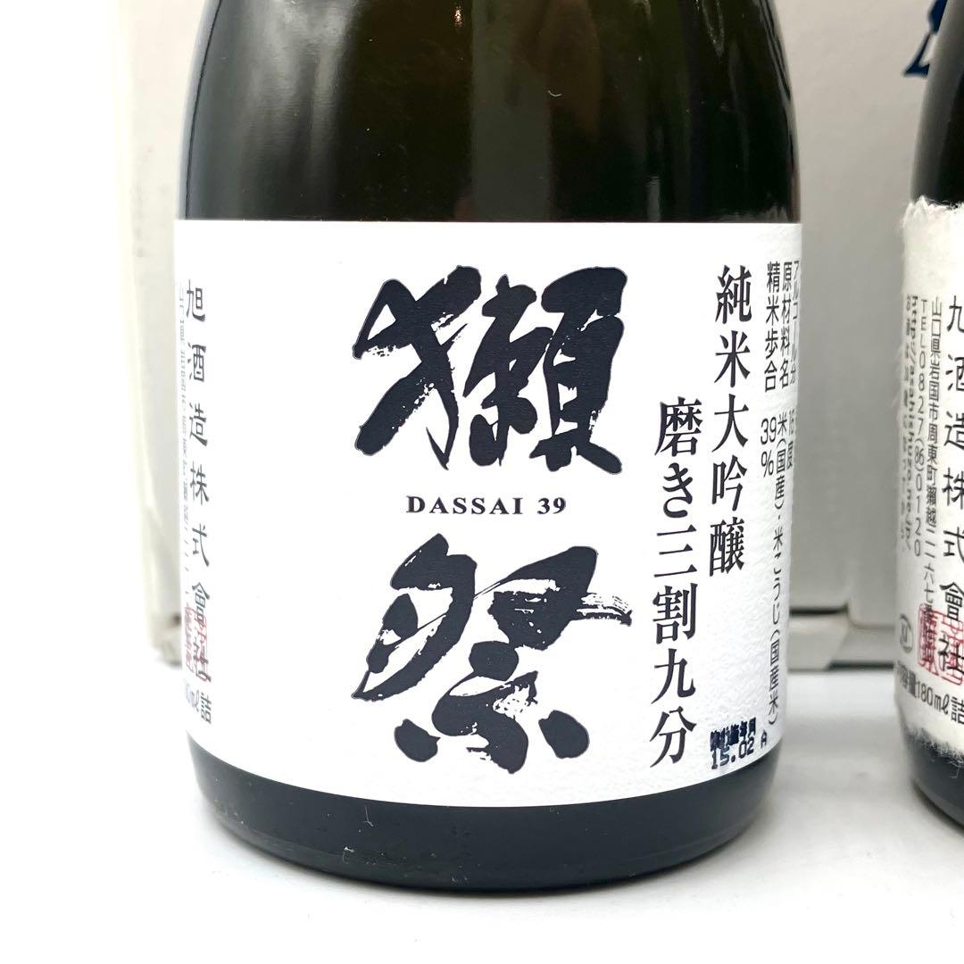 未開栓 獺祭 日本酒 焼酎 純米大吟醸酒3本セット 清酒 旭酒造