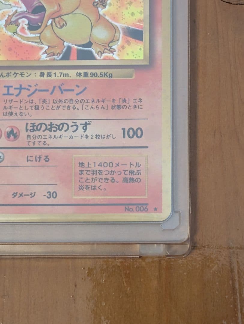 リザードン HP120 ポケモンカード　旧裏