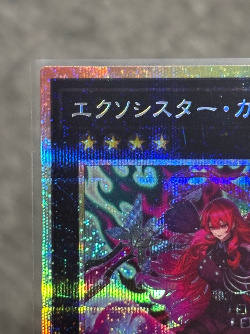 遊戯王　エクソシスターカルマエル　プリズマティックシークレット