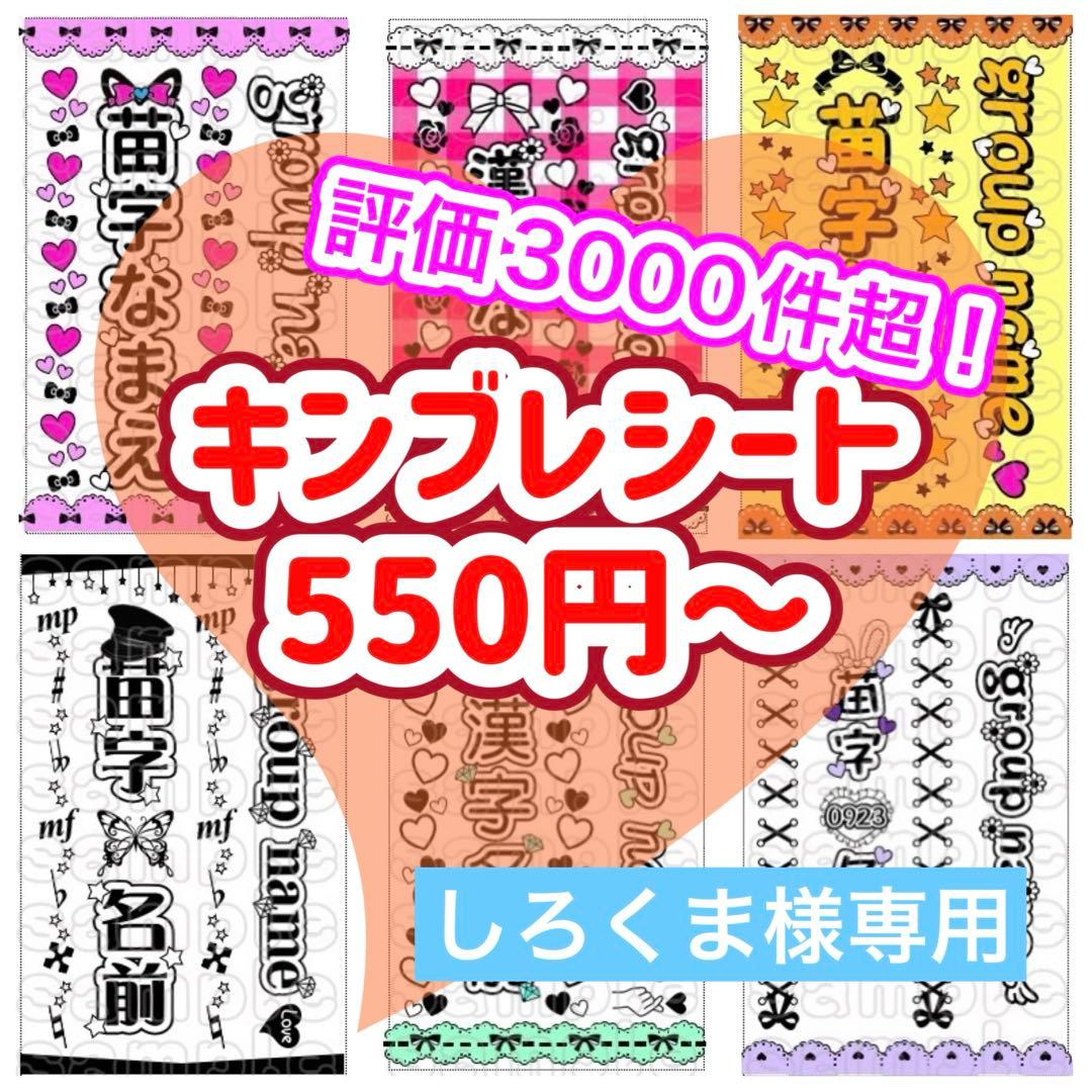 キンブレシート　オーダー　しろくま