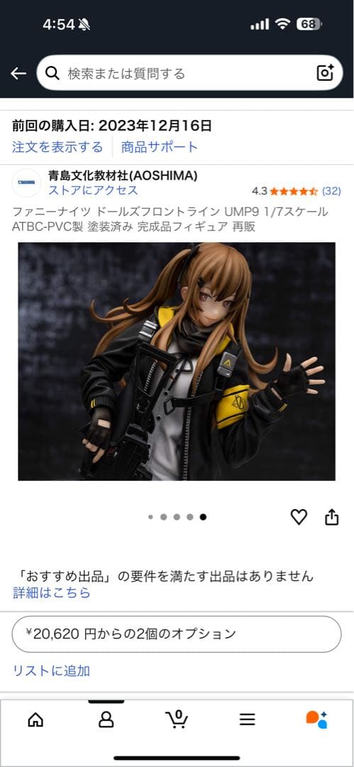 ドルフロ　UMP9 1/7スケールフィギュア