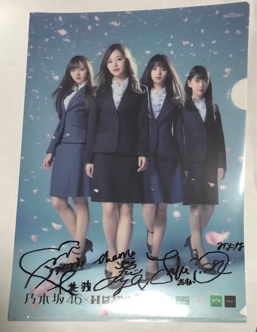 乃木坂46 サイン クリアファイル　梅澤美波　白石麻衣　齋藤飛鳥　堀未央奈