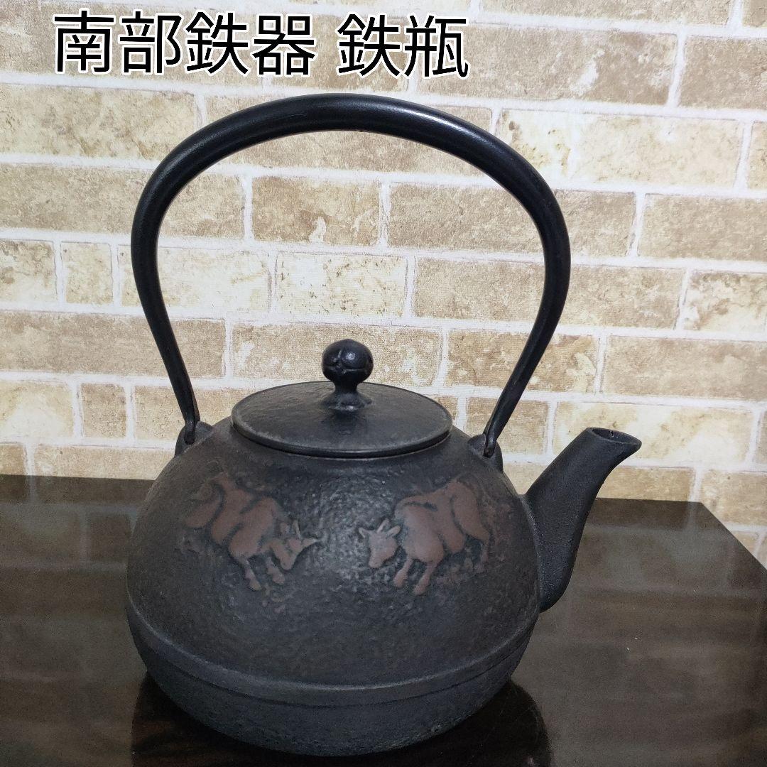 南部鉄器 闘牛 牛 鉄瓶 急須 茶道具 鉄器 伝統工芸品