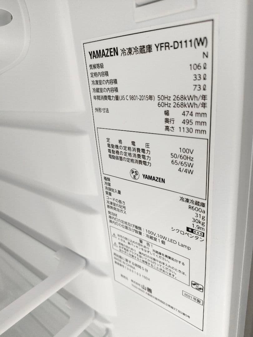 まい　冷蔵庫　山善　YAMAZEN　一人暮らし