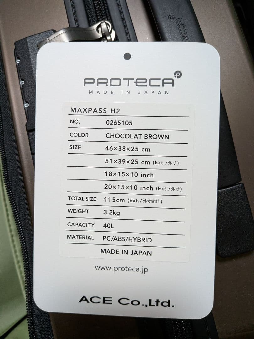 【bs様へ】PROTECAマックスパスH2 スーツケースショコラブラウン