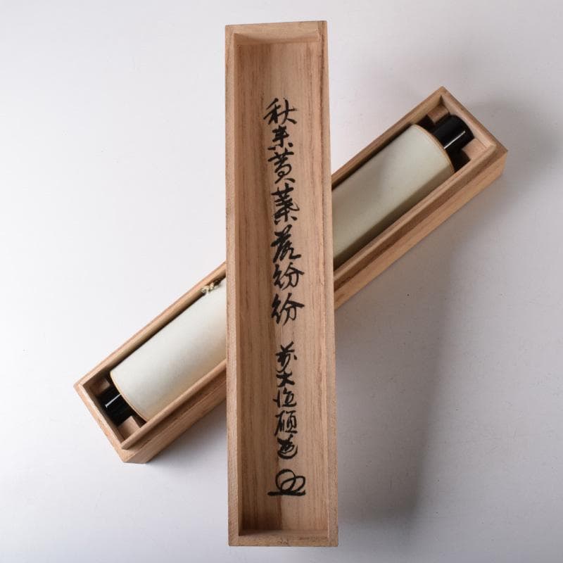 掛軸　前大徳　秋吉碩道筆　一行書　「秋来黄葉落紛々」　共箱　C　7740A