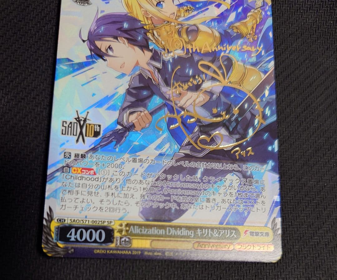 【新裁断】Alicization Dividing キリト＆アリス　SP