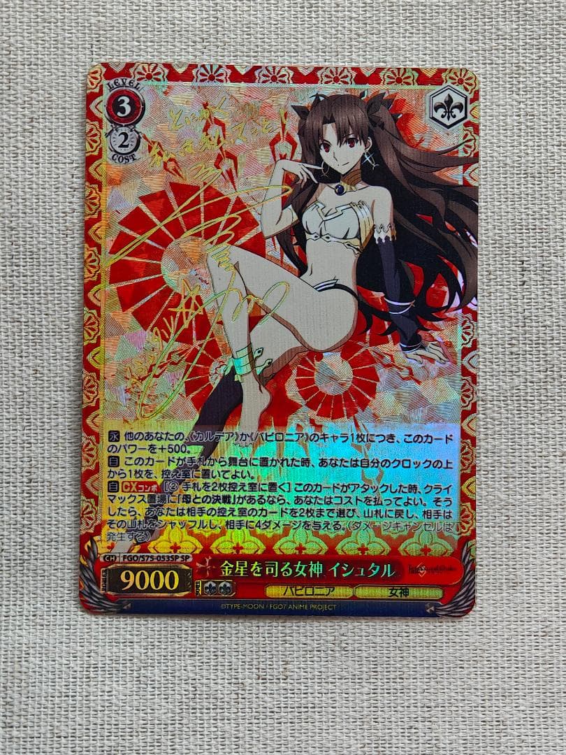 ヴァイスシュヴァルツ　金星を司る女神 イシュタル　SP　サイン
