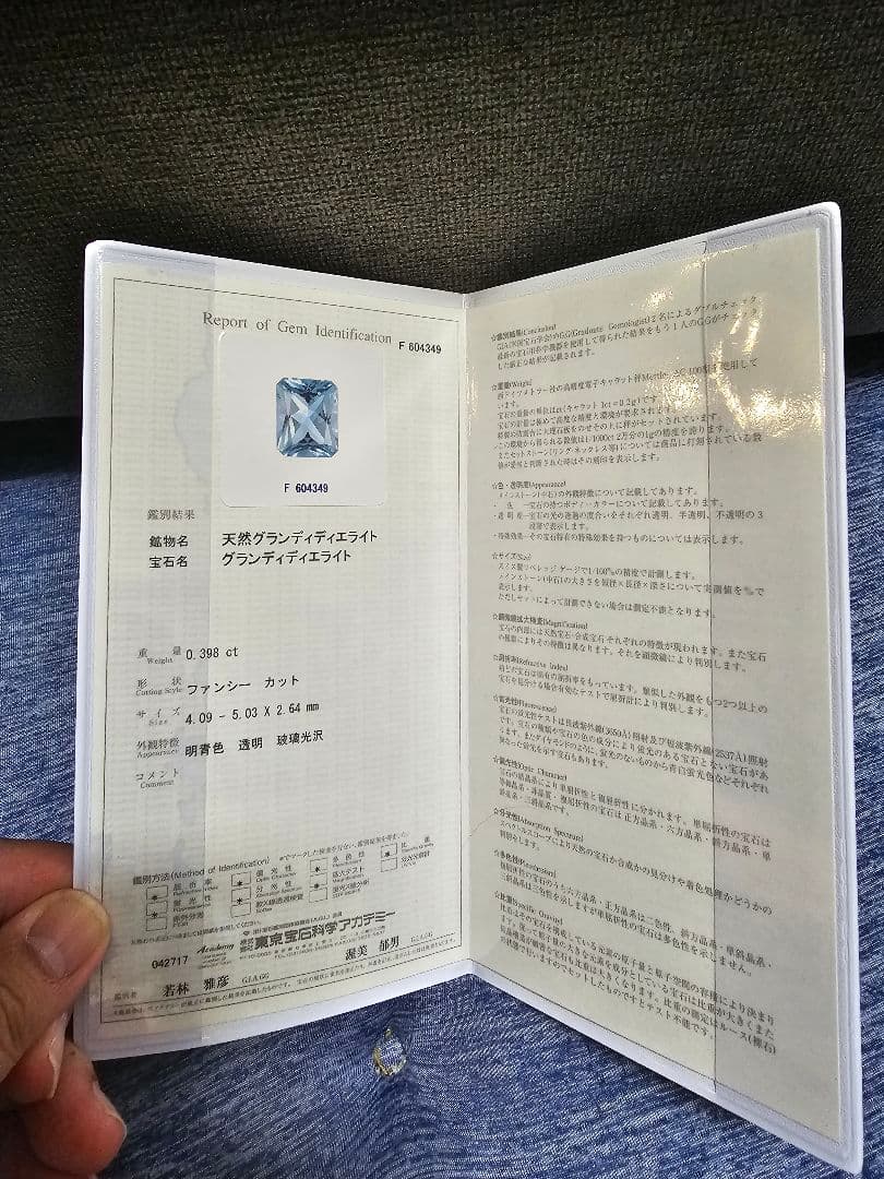 限界値引き中　希少　グランディディエライト