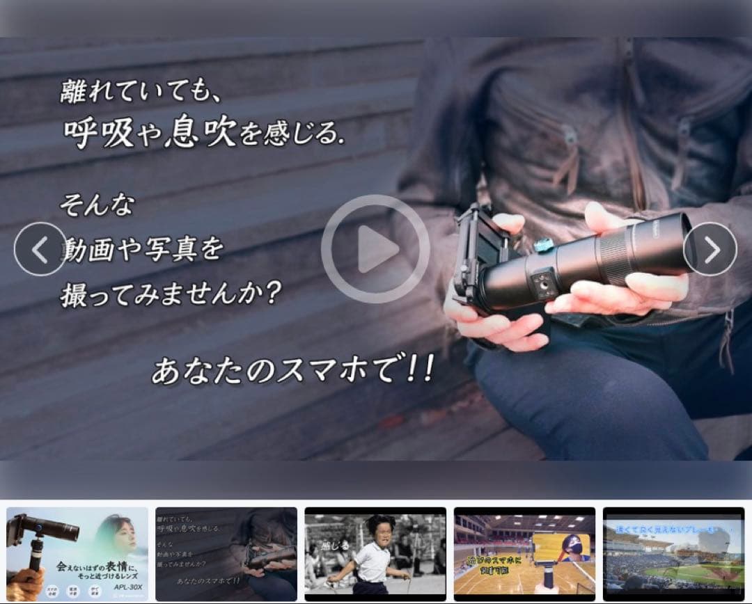 APL-30X スマートフォン用着脱可能30倍レンズ