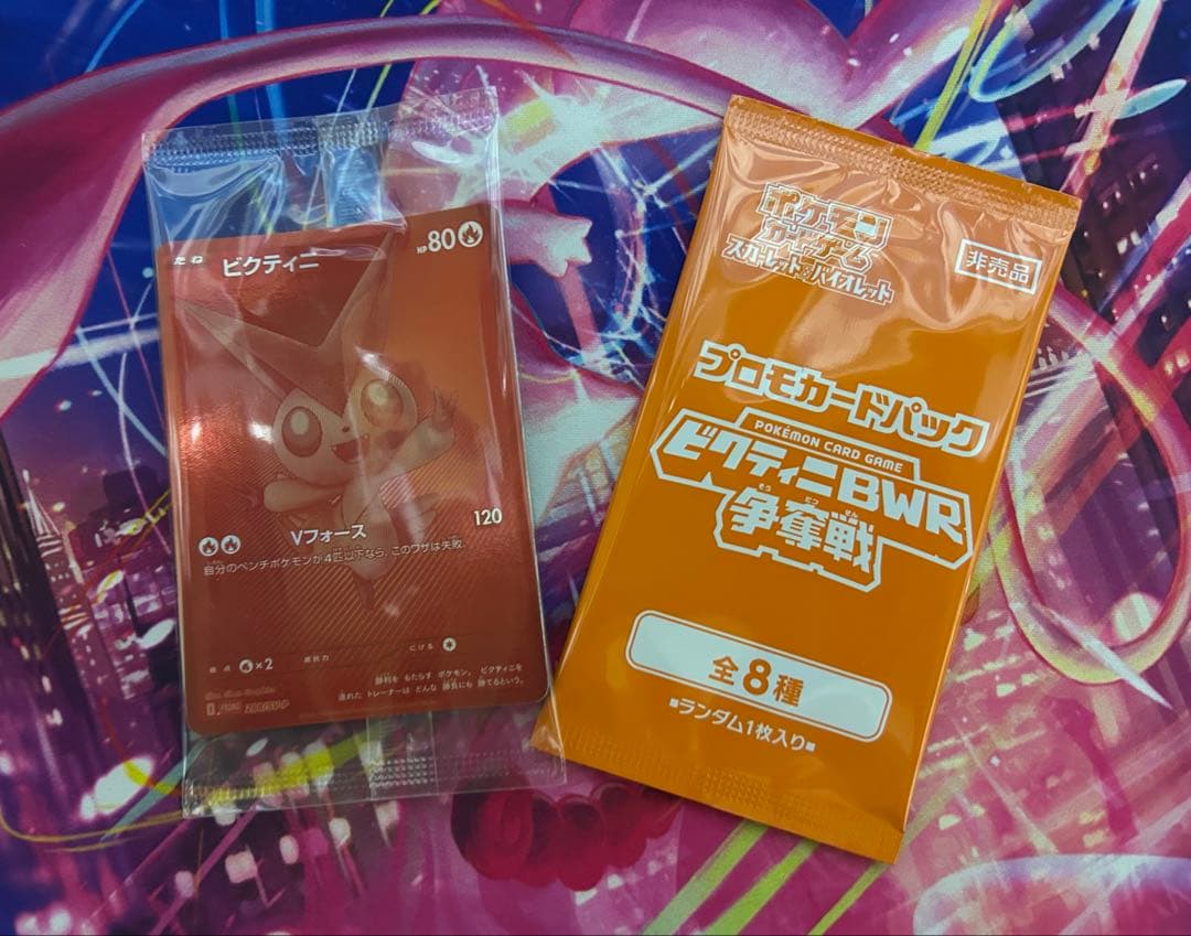 即日発送 ビクティニBWR争奪戦　プロモセット