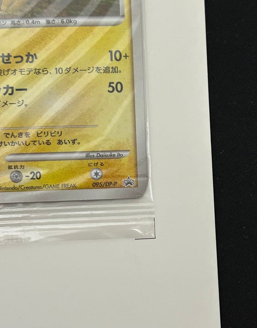 【未開封】ポケモンだいすきクラブ 入会プレゼント　ピカチュウ