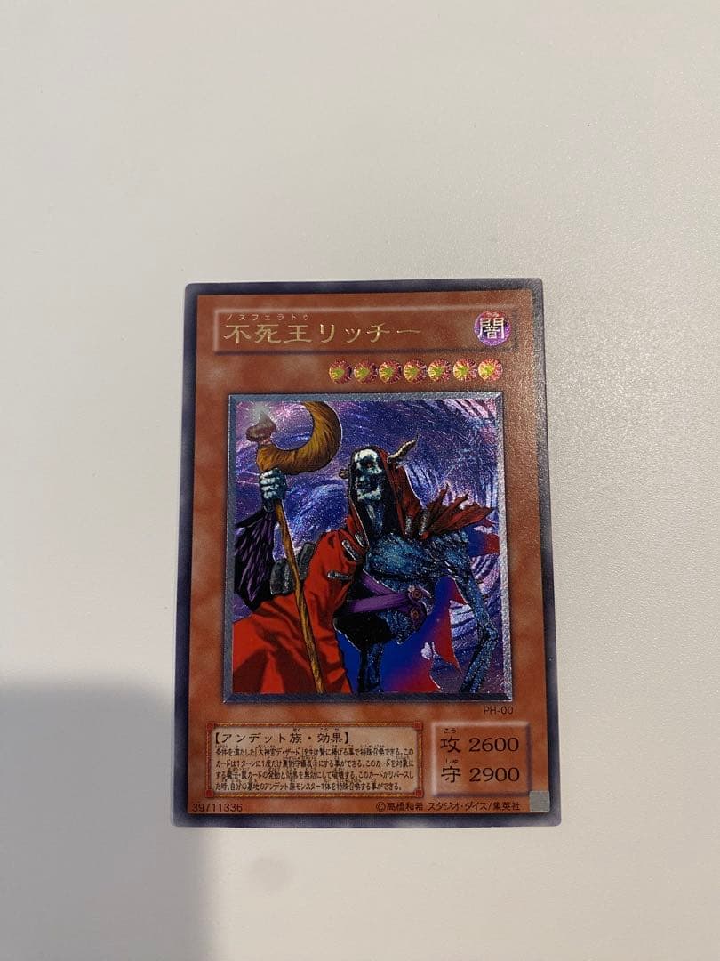 遊戯王　1軍コレクション　完美品　不死王リッチー　レリーフ　2期