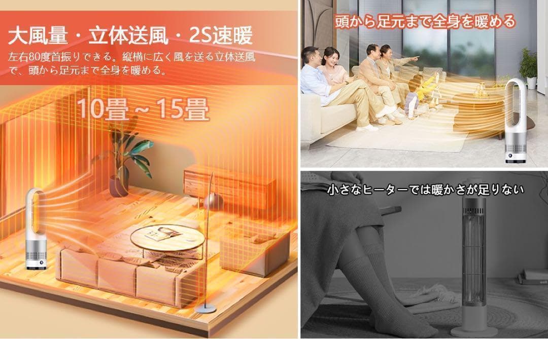 羽なし扇風機 タワーファン　冷暖兼用　冷風/暖風 自動首振り　リモコン付