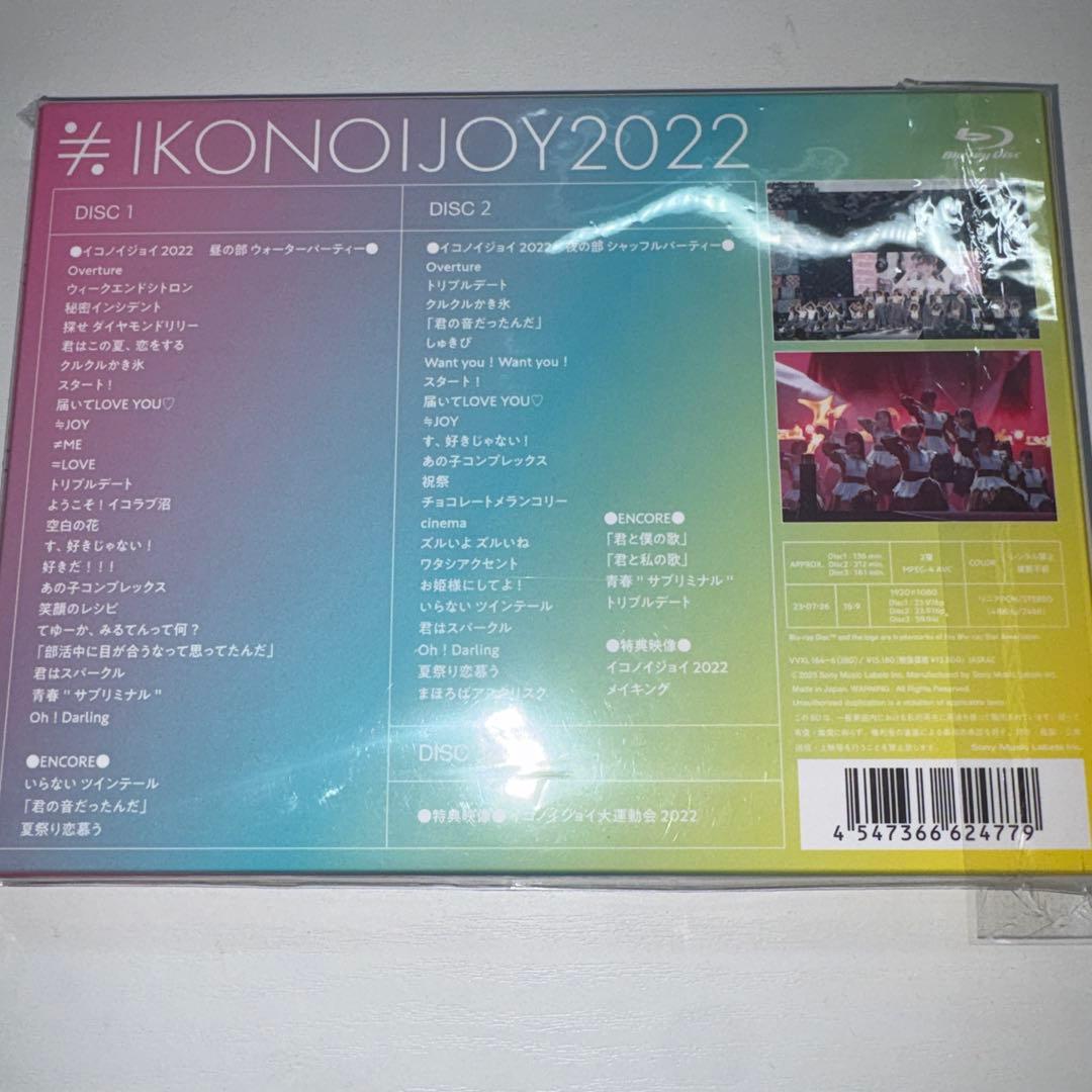イコノイジョイ2022 TYPE A スペシャルエディション〈3枚組〉 イコラブ