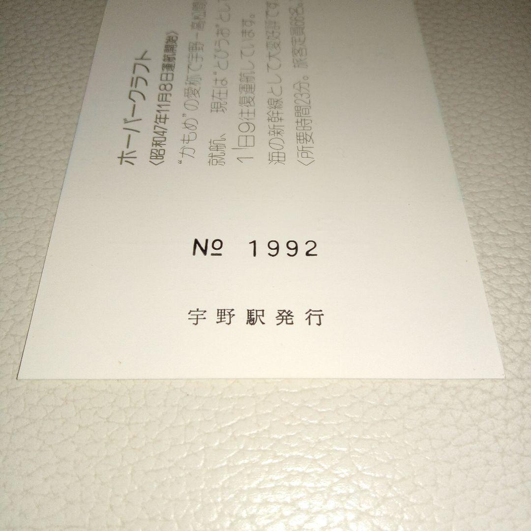 宇野駅記念入場券