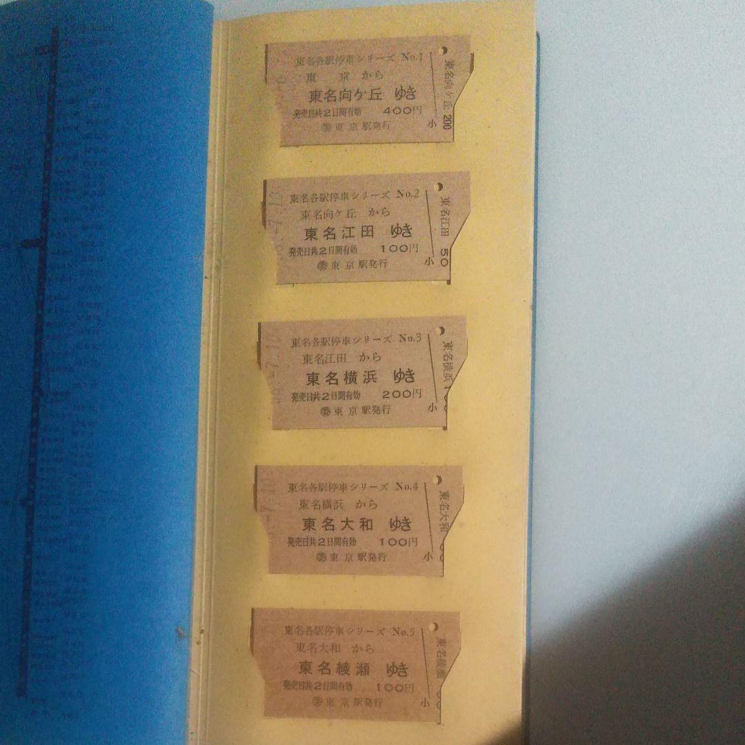 国鉄ハイウェイバス硬券切符50枚　ファイル入り