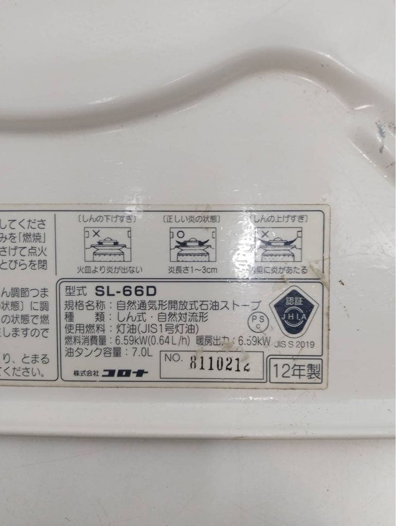 G2055​ CORONA 対流型 石油ストーブ SL-66D だるまストーブ