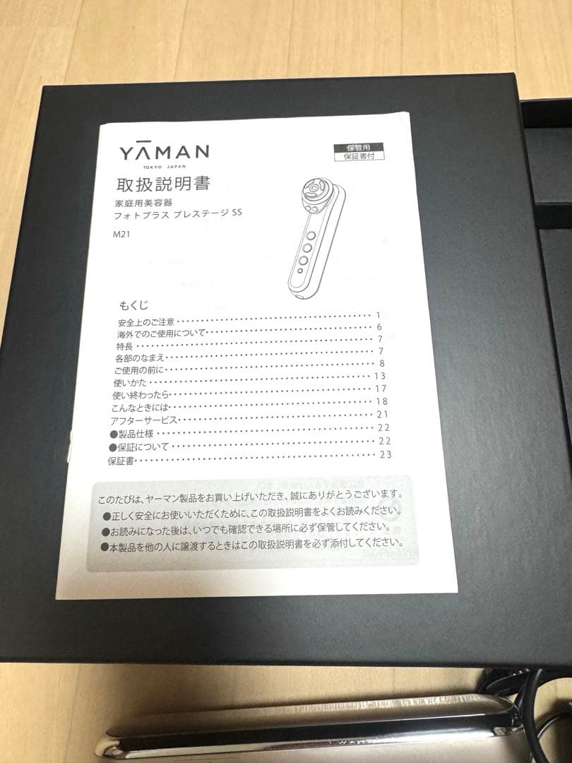 【極美品】YA-MAN RF美顔器 フォトプラス プレステージ SS