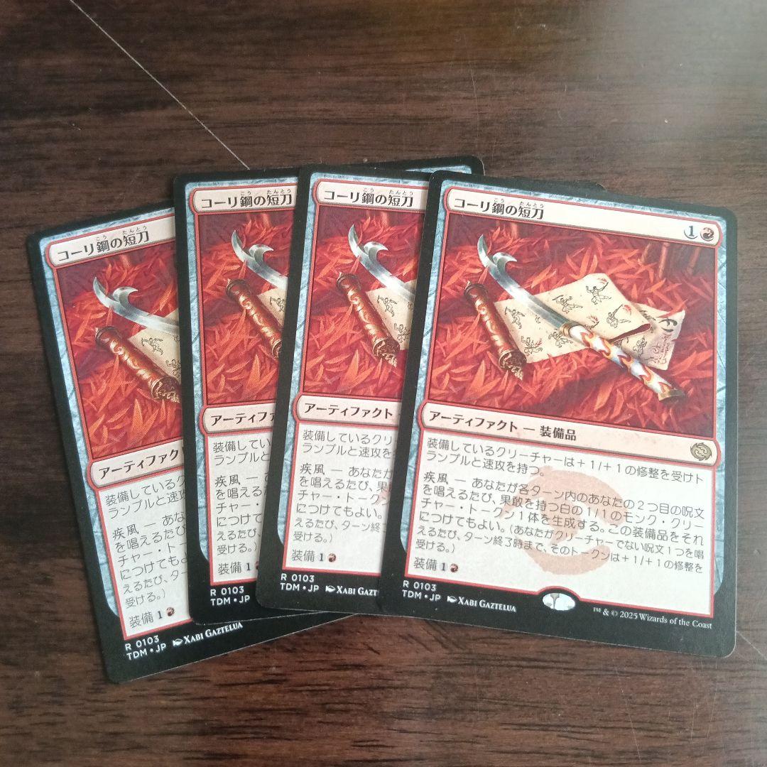 コーリ鋼の短刀　４枚セット