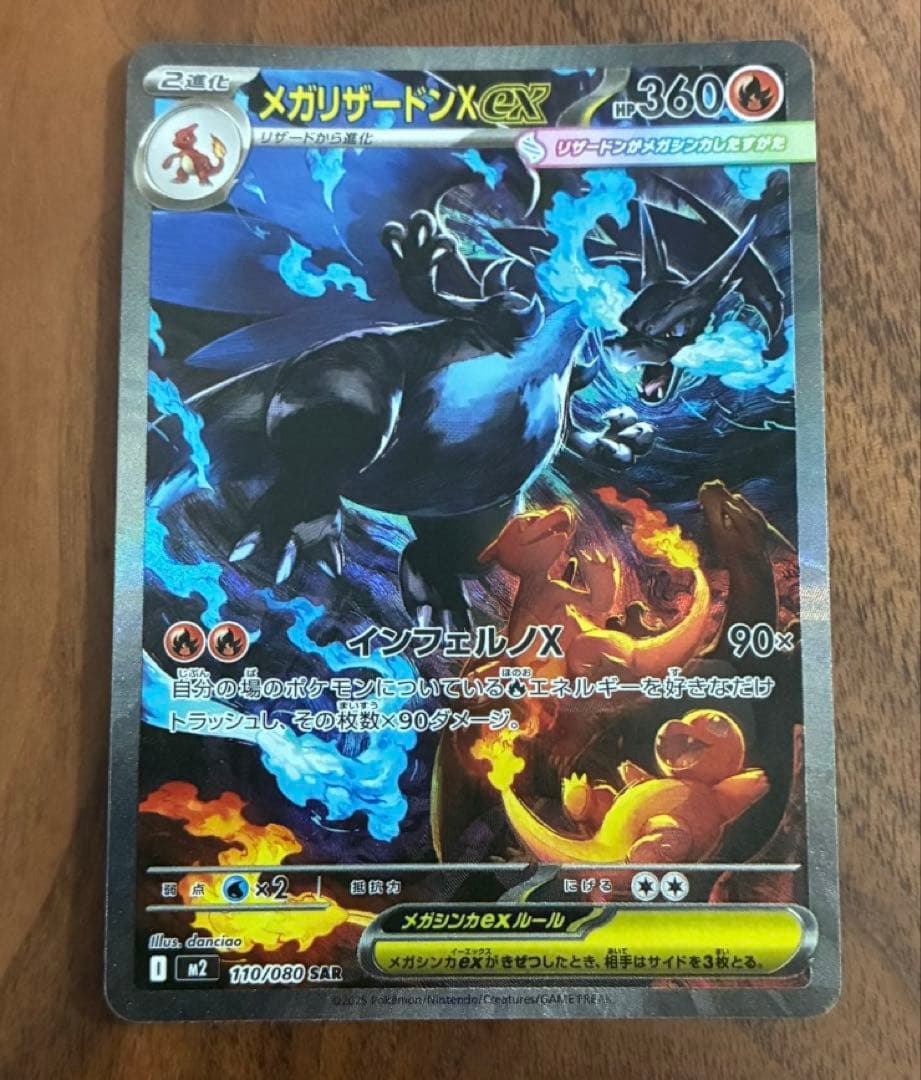 美品　ポケモンカード　メガリザードンX ex SAR