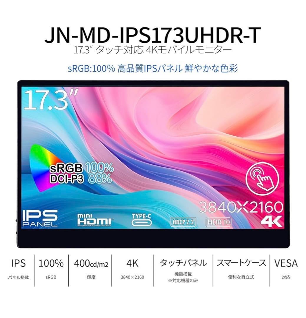 JAPANNEXT17.3インチ JN-MD-IPS173UHDR-T