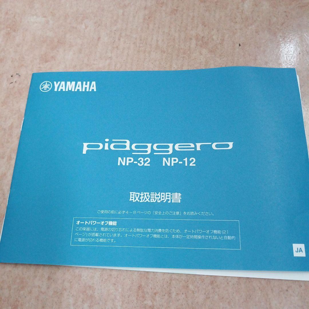 YAMAHA NP-32B Piaggero 2019年製 電子キーボード