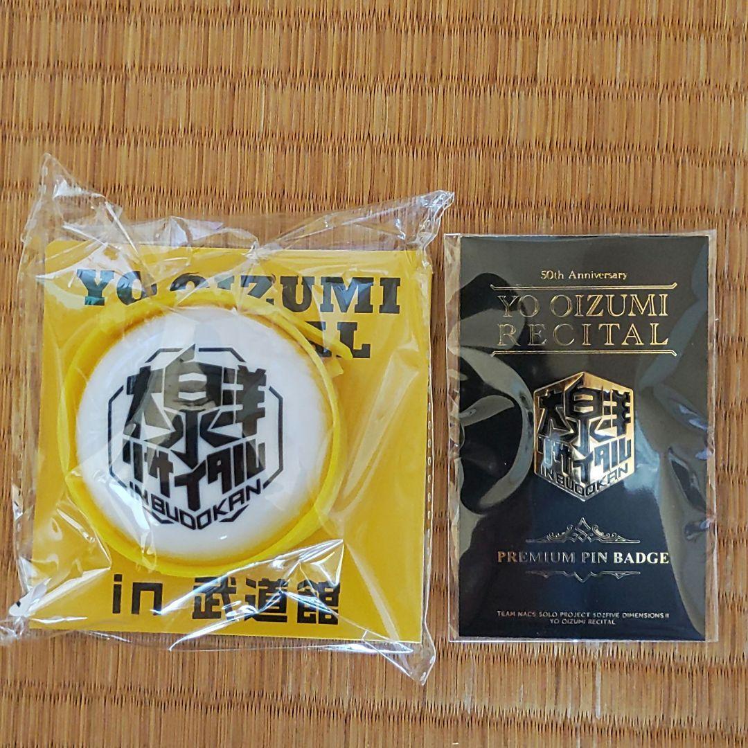 大泉洋武道館リサイタル　ピンバッチ＆リストバンド