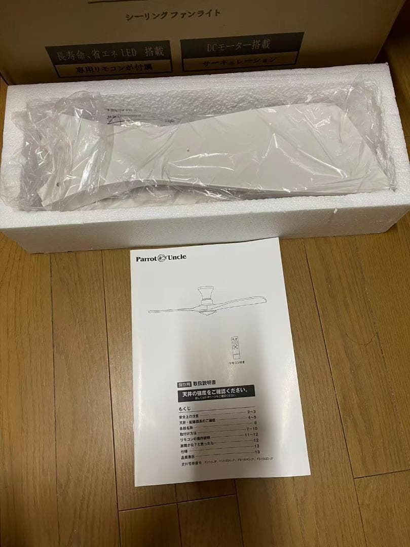 A202 Parrot Uncle シーリングファンライト 照明器具 ホワイト