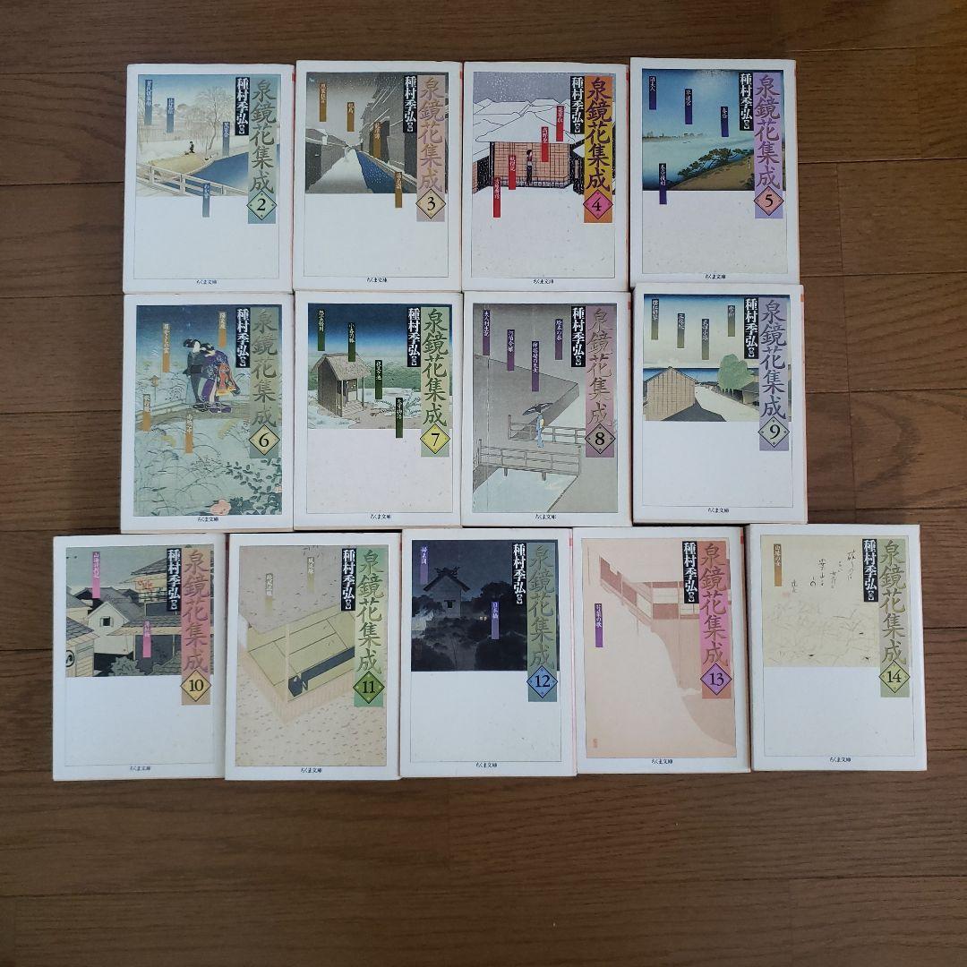 ちくま文庫　泉鏡花集成 2～14